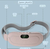 ماساژور قاعدگی بانوان،کمربند ماساژور،کمربند حرارتی قاعدگی